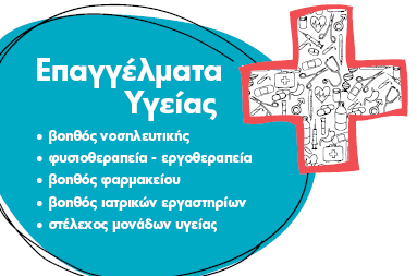υγεια