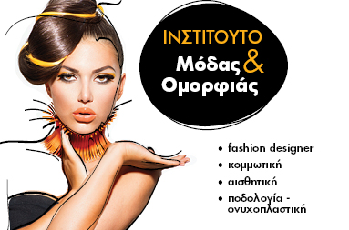 μοδα